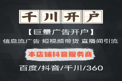 信息流广告开户全流程：实战案例分析